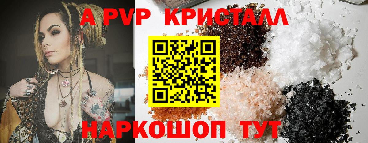 А ПВП Crystall  Альфа ПВП  Alpha-PVP кристаллы  Ачхой-Мартан  Вход с VPN  А ПВП СК 