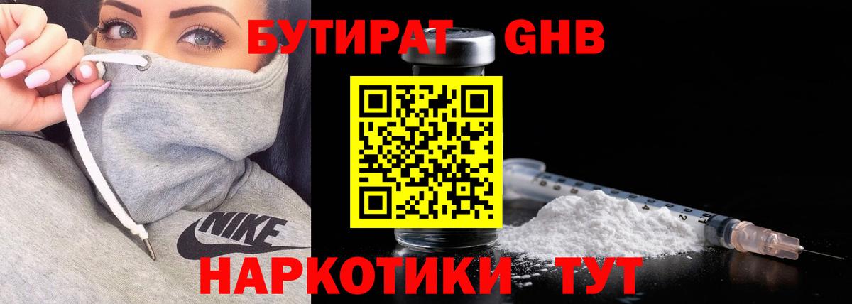 Ачхой-Мартан  БУТИРАТ жидкий экстази  Вход с VPN 