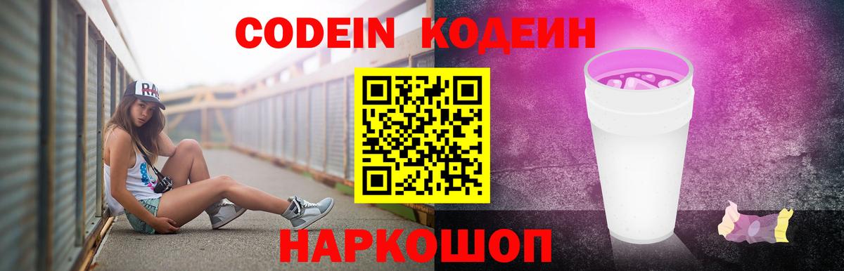 Ачхой-Мартан  Кодеин Purple Drank  Вход с VPN 