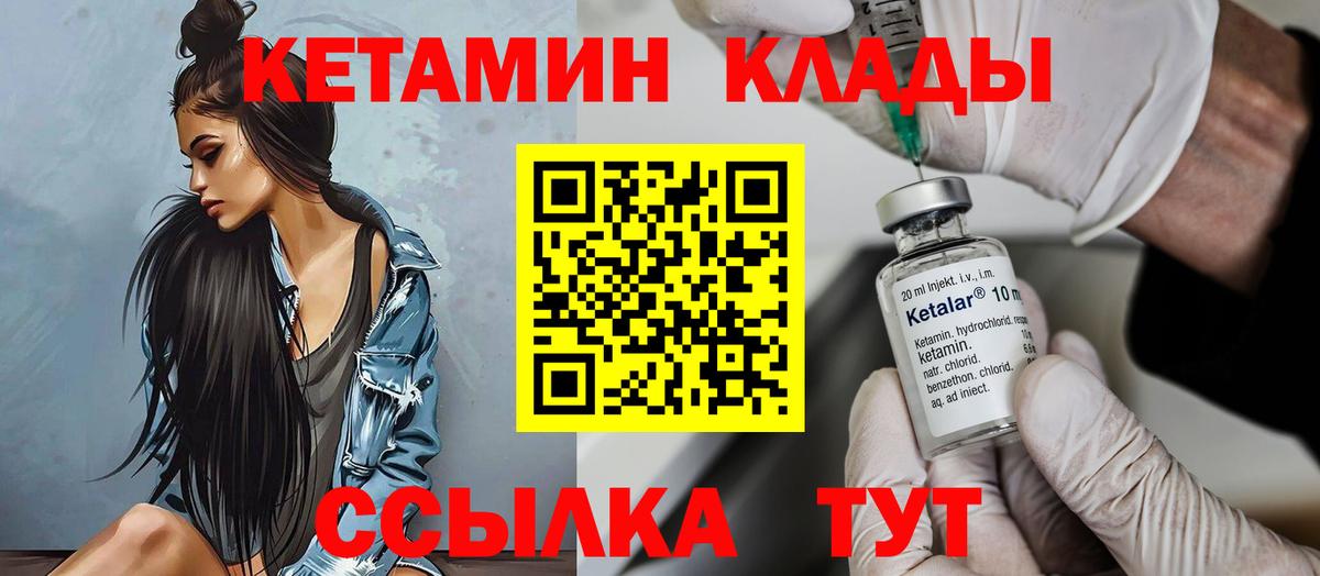 Ачхой-Мартан  Кетамин VHQ  Вход с VPN 