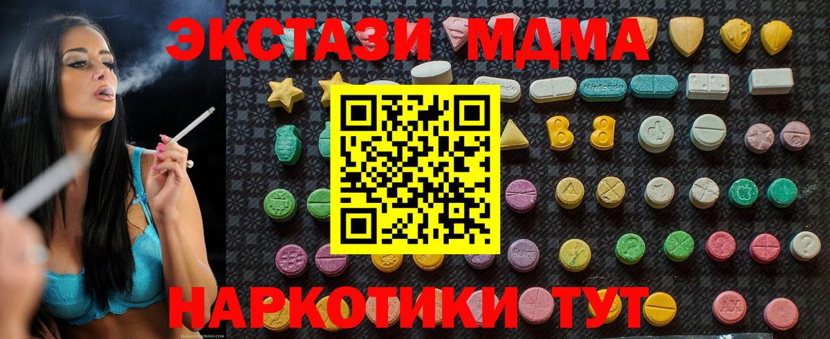 МДМА Molly  MDMA кристаллы  Вход с VPN  Ачхой-Мартан 