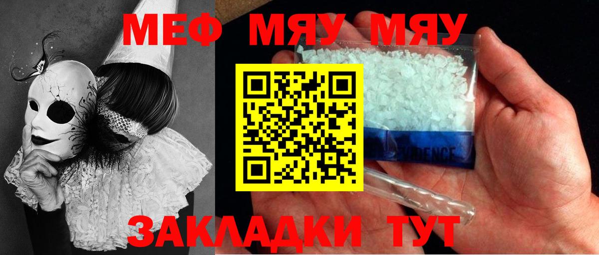 МЯУ-МЯУ  МЕФ 4 MMC  Вход с VPN  Ачхой-Мартан  Меф VHQ 