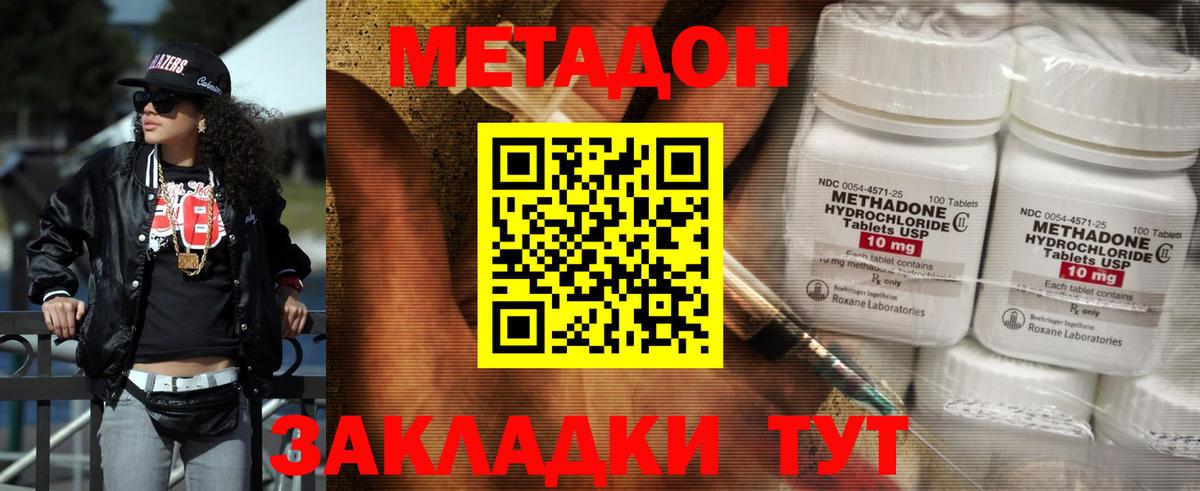 Метадон methadone Ачхой-Мартан
