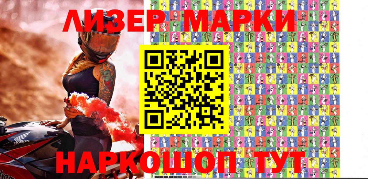 Наркотические марки 1,8мг  Вход с VPN  Ачхой-Мартан 