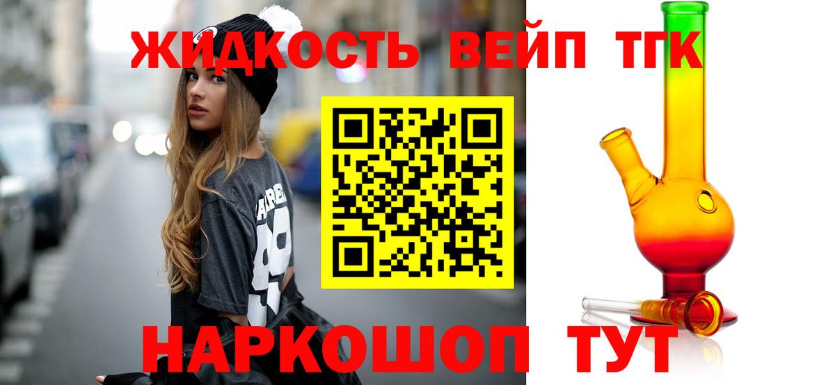 Дистиллят ТГК вейп с тгк Ачхой-Мартан
